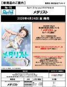 15%OFF【BOX予約】Reバース for you トライアルセット「メダリスト」 【26年4月24日発売】 ※店舗引取り不可※2/13締切