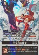 三叉路の魔女(パラレル)【BT24/086RP】