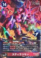 スティラコモン(パラレル)【BT24/018SRP】