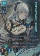 浄化隊の《蒼の魔女》 佑姫 カスミ (SP)【LO-6401SP】