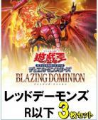 レッド・デーモンズR以下3枚ずつセット