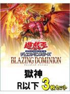 獄神R以下3枚ずつセット