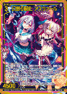 ※秋葉原店併用商品　幻夢§開化 アスツァール(ガチャ限)【B47-109WR】