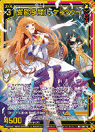 【キズ有り特価A】響歌§開化 ケィツゥー (ガチャ限)【B47/103WR】