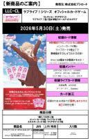 10%OFF【予約】ラブライブ!シリーズ　オフィシャルカードゲーム　コレクション クリアポケット ラブライブ!蓮ノ空女学院スクールアイドルクラブ【26年5月30日発売】※店舗引取り不可※3/8締切