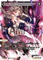 スパークル・ワールド【WX25-P3-002LR】