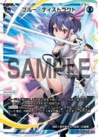 ブルー・ディストラクト【WX25-P3-005LR】