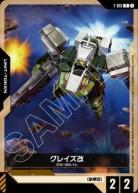 グレイズ改(トークン) 【GD03-T-016C】