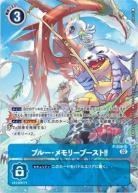 ブルー・メモリーブースト!!(パラレル) 【RB1-P-036SRP】