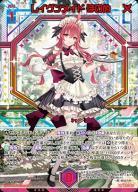 ※秋葉原店併用商品　レイヴンメイドほのめ 【G42-071UR】