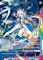 青の竜の巫女ユイ∀ 【G42/082UR】