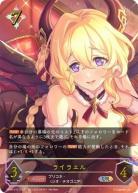 ライラエル(UR)【CP04/UR13】