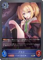 【キズ有り特価A】クロエ(プレミアム)【CP04/P36】