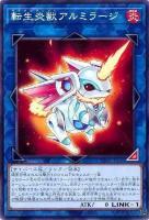 転生炎獣アルミラージ 【TT01-JPA36】