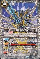 【キズ有り特価A】銀零龍神ウィズ・ジ・アンサー【BS67/CP04CP】