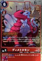 ディメトロモン(WINNER) 【P/189P2】