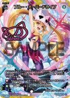 ブルー・オーバードライブ【WX24-P3-005UAR】