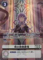 時の狭間劇場(パラレル)【BT24/100RP】