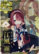 江風改【中破】