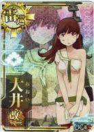 大井改二【中破】