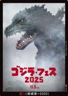 ※秋葉原店併用商品　怒り(ゴジラ・フェス2025)【PR-012】