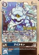 アイスモン(WINNER)【P/215P2】