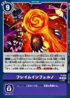 フレイムインフェルノ【P/219P】