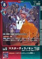 マスターティラノモン(パラレル) 【EX11/010UP】