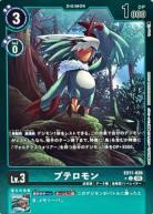 プテロモン(パラレル) 【EX11/026CP】