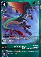 ゲイルモン(パラレル) 【EX11/028CP】