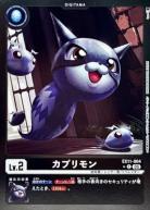 カプリモン(パラレル) 【EX11/004CP】