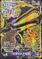 リヴァイアモン(金箔) 【PB21/EX5/063SRP】