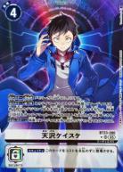 天沢ケイスケ(パラレル) 【BT23/090SRP】