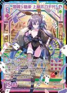 闇翼§継承 上柚木八千代【G36-041UR】