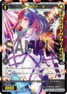 【キズ有り特価A】【開封済み】サーバント#【SPDi02-06】