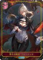 第七の絶傑・ヴァーナレク 【BP10/LD06】