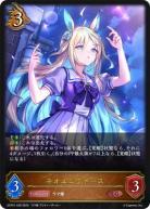 ネオユニヴァース 【ECP01-028LG】