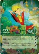 ※秋葉原店併用商品　クスコ　【8/C1】