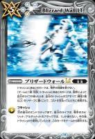 【キズ有り特価A】ブリザードウォールLT【BSC45/099R】