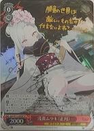 浅黄ムツキ(正月)(SP) 【BAV/W112/083RSP】