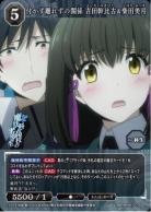 付かず離れずの関係 吉田幹比古&柴田美月 【BB-MHK-013SR】