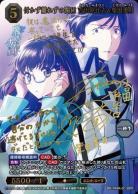 付かず離れずの関係 吉田幹比古&柴田美月(BR) 【BB-MHK-013BR】