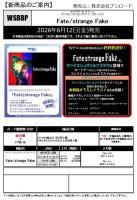 15%OFF【カートン予約】ヴァイスシュヴァルツブラウ  ブースターパック 『Fate/strange Fake』カートン(30BOX入り) 【26年6月12日発売】※店舗引取り不可※3/27締切