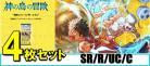 【SR以下4コン販売】ワンピースカードゲーム ブースターパック ブースターパック 神の島の冒険【OP-15】　SR/R/UC/C各4枚セット※リーダーは各1枚※店舗引取り不可