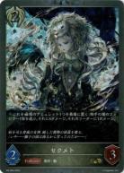 セクメト 【PR/204】