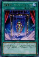 傀儡儀式-パペット・リチューアル 【CPZ1-JP044R】