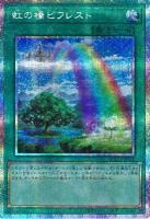 【キズ有り特価 A】虹の橋 ビフレスト(PSE)【LOCH-JP021PSE】