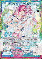【キズ有り特価A】流翠の幻奏歌 フレデリカ 【G20-057UR】
