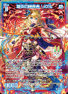 【キズ有り特価A】蒼炎の機装者 リゲル 【G20-051UR】