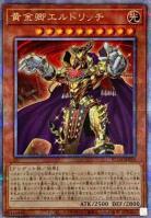 黄金卿エルドリッチ(クォーターセンチュリーシークレット)【RC04-JP020QSE】